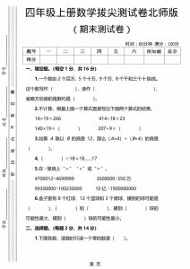 四年级上数学期末测试卷1《北师版》-全网第一网赚项目资源库-中赚网 & 中创网 & 冒泡网 & 福缘网 - 小本轻创业与优质加盟项目首选平台