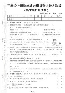 三年级上数学期末模拟测试卷6《人教版》-全网第一网赚项目资源库-中赚网 & 中创网 & 冒泡网 & 福缘网 - 小本轻创业与优质加盟项目首选平台