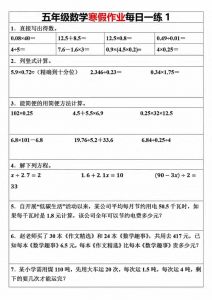 五年级上数学寒假作业每日一练（30天）-全网第一网赚项目资源库-中赚网 & 中创网 & 冒泡网 & 福缘网 - 小本轻创业与优质加盟项目首选平台