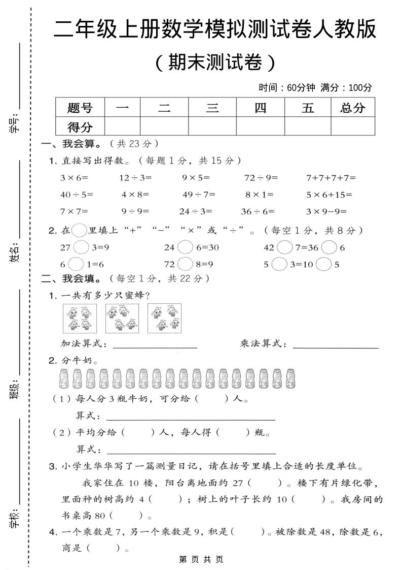 二年级上数学期末模拟测试卷4《人教版》-全网第一网赚项目资源库-中赚网 & 中创网 & 冒泡网 & 福缘网 - 小本轻创业与优质加盟项目首选平台