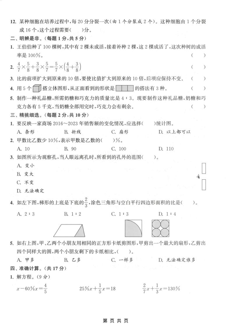 六年级上数学期末拔尖测试卷2《北师版》