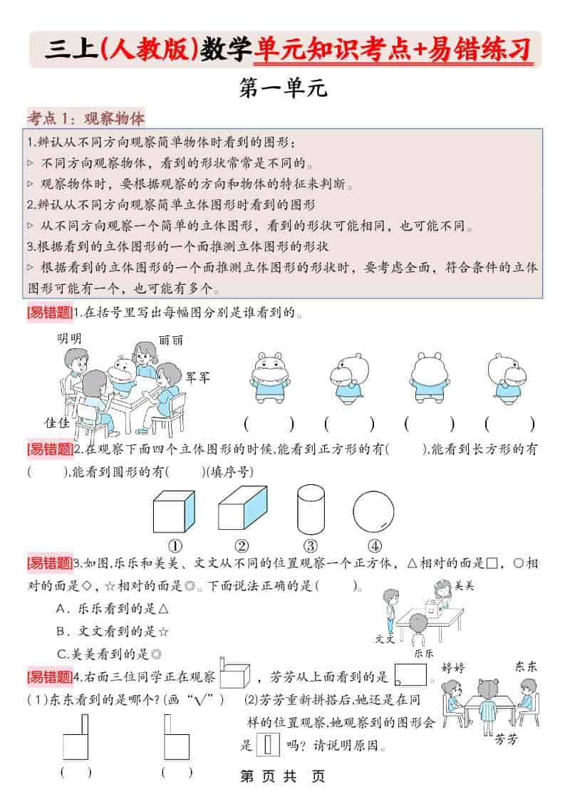 三上人教版数学期末《单元知识考点+易错题练习》含答案43页-全网第一网赚项目资源库-中赚网 & 中创网 & 冒泡网 & 福缘网 - 小本轻创业与优质加盟项目首选平台