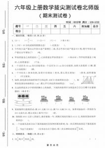 六上北师大版数学【期末测试卷1】-全网第一网赚项目资源库-中赚网 & 中创网 & 冒泡网 & 福缘网 - 小本轻创业与优质加盟项目首选平台