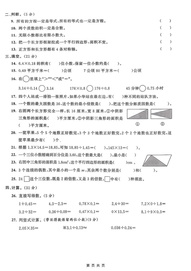 五年级上数学期末测试卷1《青岛63版》