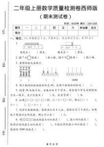 二年级上数学期末质量检测卷6《西师版》-全网第一网赚项目资源库-中赚网 & 中创网 & 冒泡网 & 福缘网 - 小本轻创业与优质加盟项目首选平台