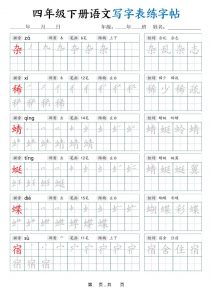 四下语文写字表练字帖（生字拼音笔顺组词）42页-全网第一网赚项目资源库-中赚网 & 中创网 & 冒泡网 & 福缘网 - 小本轻创业与优质加盟项目首选平台