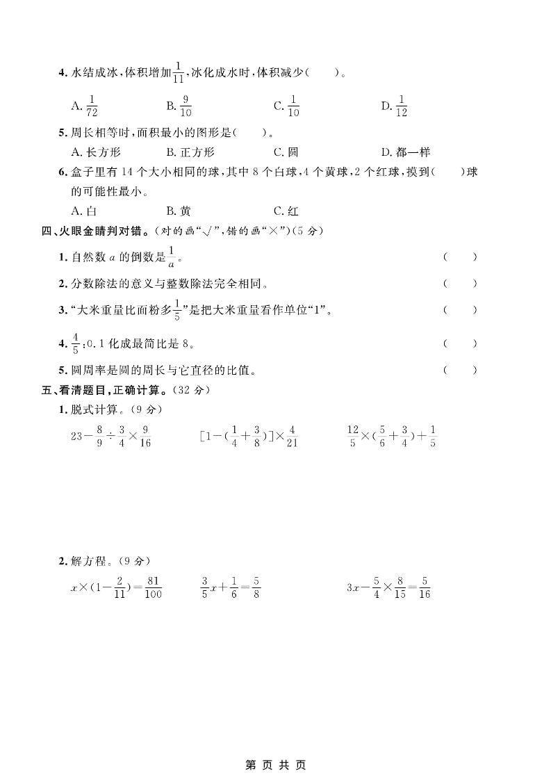 六上西师版数学【期末测试卷7】