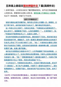 五年级上册语文期末押题作文7篇(高频作文)-全网第一网赚项目资源库-中赚网 & 中创网 & 冒泡网 & 福缘网 - 小本轻创业与优质加盟项目首选平台