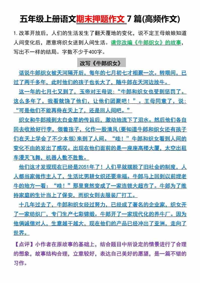 五年级上册语文期末押题作文7篇(高频作文)-全网第一网赚项目资源库-中赚网 & 中创网 & 冒泡网 & 福缘网 - 小本轻创业与优质加盟项目首选平台