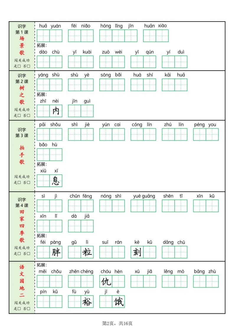 二年级上语文每课词语闯关训练