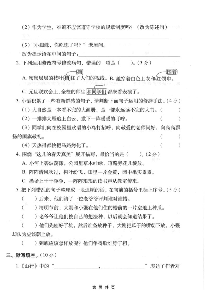 三年级上语文期末拔尖测试卷1