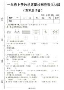 一年级上数学期末质量检测卷7《青岛63版》-全网第一网赚项目资源库-中赚网 & 中创网 & 冒泡网 & 福缘网 - 小本轻创业与优质加盟项目首选平台