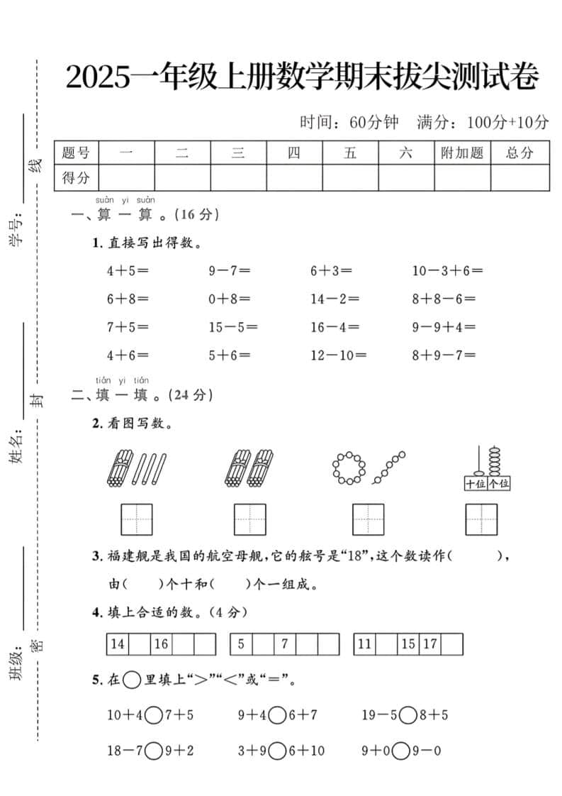 一年级上数学期末拔尖测试卷-全网第一网赚项目资源库-中赚网 & 中创网 & 冒泡网 & 福缘网 - 小本轻创业与优质加盟项目首选平台