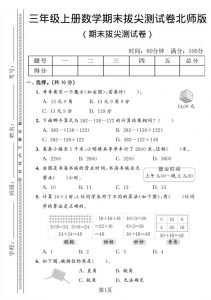 三年级上数学期末拔尖测试卷4《北师版》-全网第一网赚项目资源库-中赚网 & 中创网 & 冒泡网 & 福缘网 - 小本轻创业与优质加盟项目首选平台