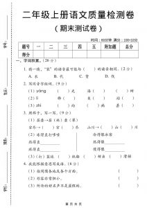 二年级上语文期末质量测试卷-全网第一网赚项目资源库-中赚网 & 中创网 & 冒泡网 & 福缘网 - 小本轻创业与优质加盟项目首选平台