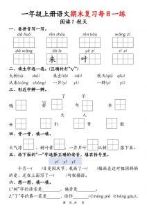 一年级上语文期末复习每日一练18天（18页）-全网第一网赚项目资源库-中赚网 & 中创网 & 冒泡网 & 福缘网 - 小本轻创业与优质加盟项目首选平台