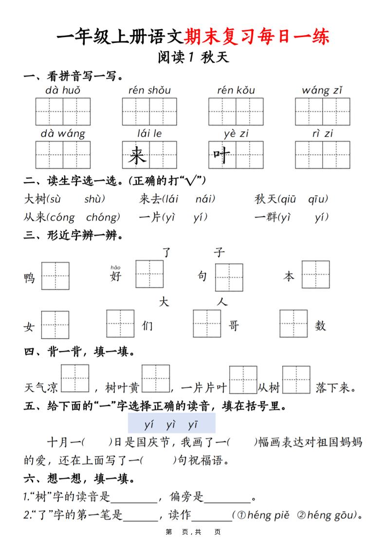 一年级上语文期末复习每日一练18天（18页）-全网第一网赚项目资源库-中赚网 & 中创网 & 冒泡网 & 福缘网 - 小本轻创业与优质加盟项目首选平台