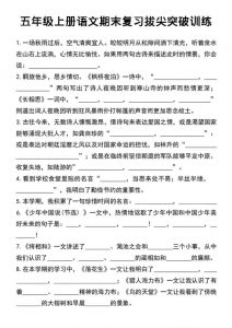 五年级上语文期末复习拔尖突破训练-全网第一网赚项目资源库-中赚网 & 中创网 & 冒泡网 & 福缘网 - 小本轻创业与优质加盟项目首选平台