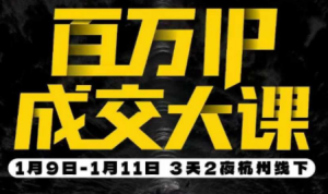 群响·创业大课26年开年第一课百万IP成交1月9日-11日线下课-全网第一网赚项目资源库-中赚网 & 中创网 & 冒泡网 & 福缘网 - 小本轻创业与优质加盟项目首选平台