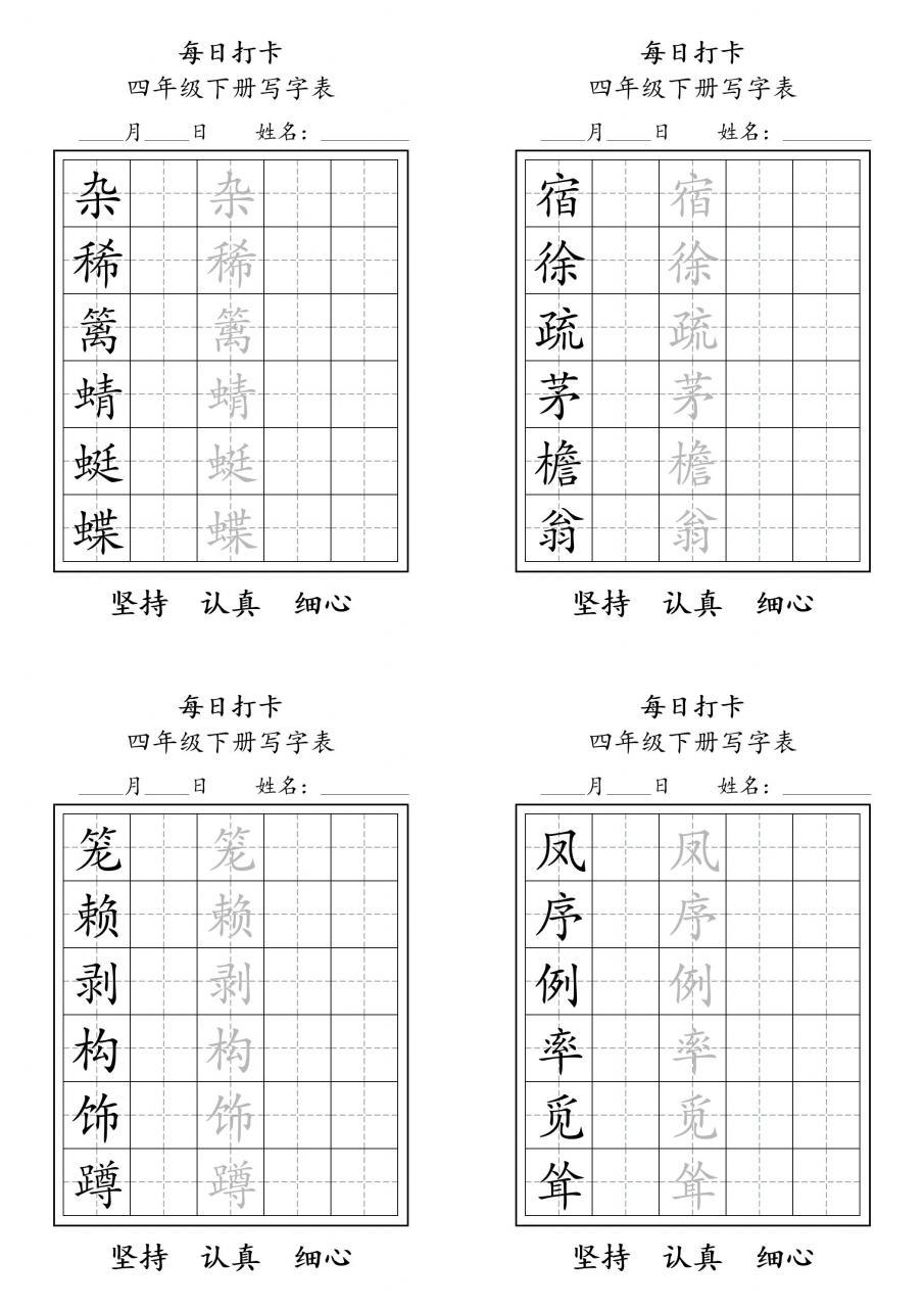 四下语文写字表每日打卡练字（5字版）11页-全网第一网赚项目资源库-中赚网 & 中创网 & 冒泡网 & 福缘网 - 小本轻创业与优质加盟项目首选平台