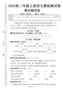 二年级上语文期末押题模拟测试卷全5套（含答案25页）-全网第一网赚项目资源库-中赚网 & 中创网 & 冒泡网 & 福缘网 - 小本轻创业与优质加盟项目首选平台