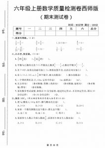 六上西师版数学【期末测试卷7】-全网第一网赚项目资源库-中赚网 & 中创网 & 冒泡网 & 福缘网 - 小本轻创业与优质加盟项目首选平台