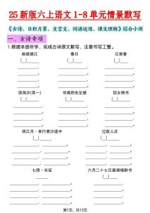 六年级上语文1-8单元情景默写专项练习-全网第一网赚项目资源库-中赚网 & 中创网 & 冒泡网 & 福缘网 - 小本轻创业与优质加盟项目首选平台