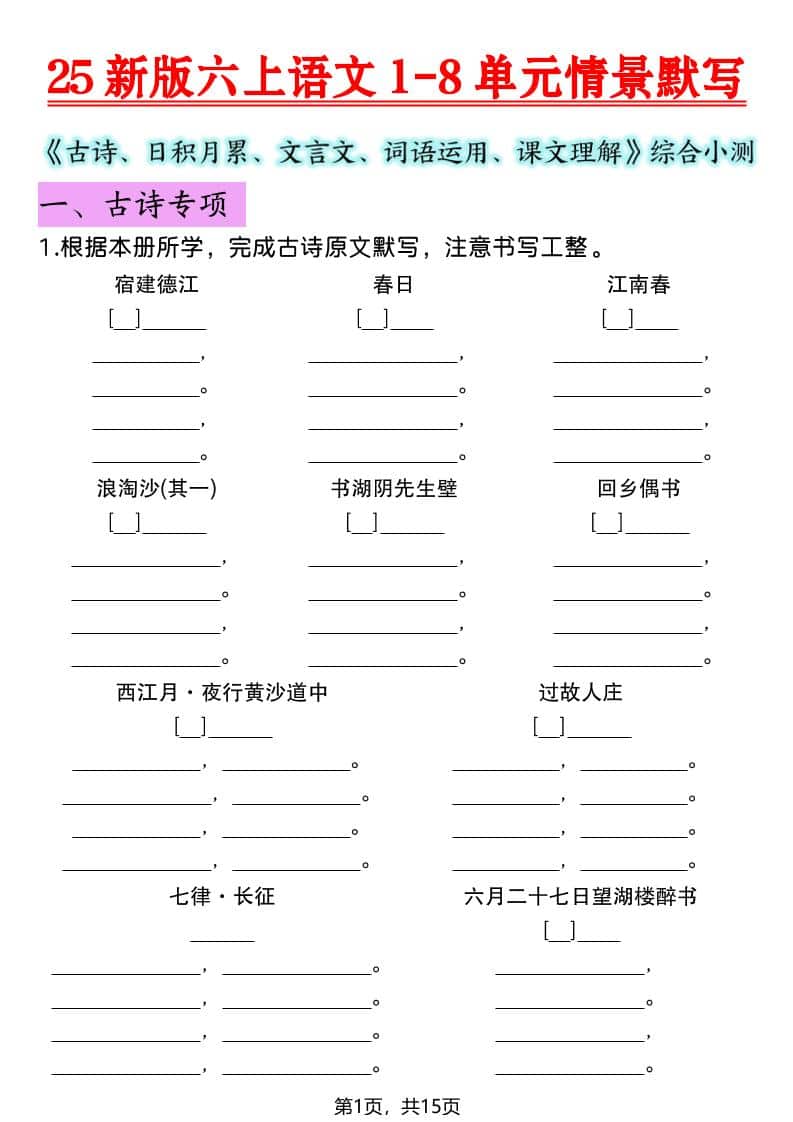 六年级上语文1-8单元情景默写专项练习-全网第一网赚项目资源库-中赚网 & 中创网 & 冒泡网 & 福缘网 - 小本轻创业与优质加盟项目首选平台