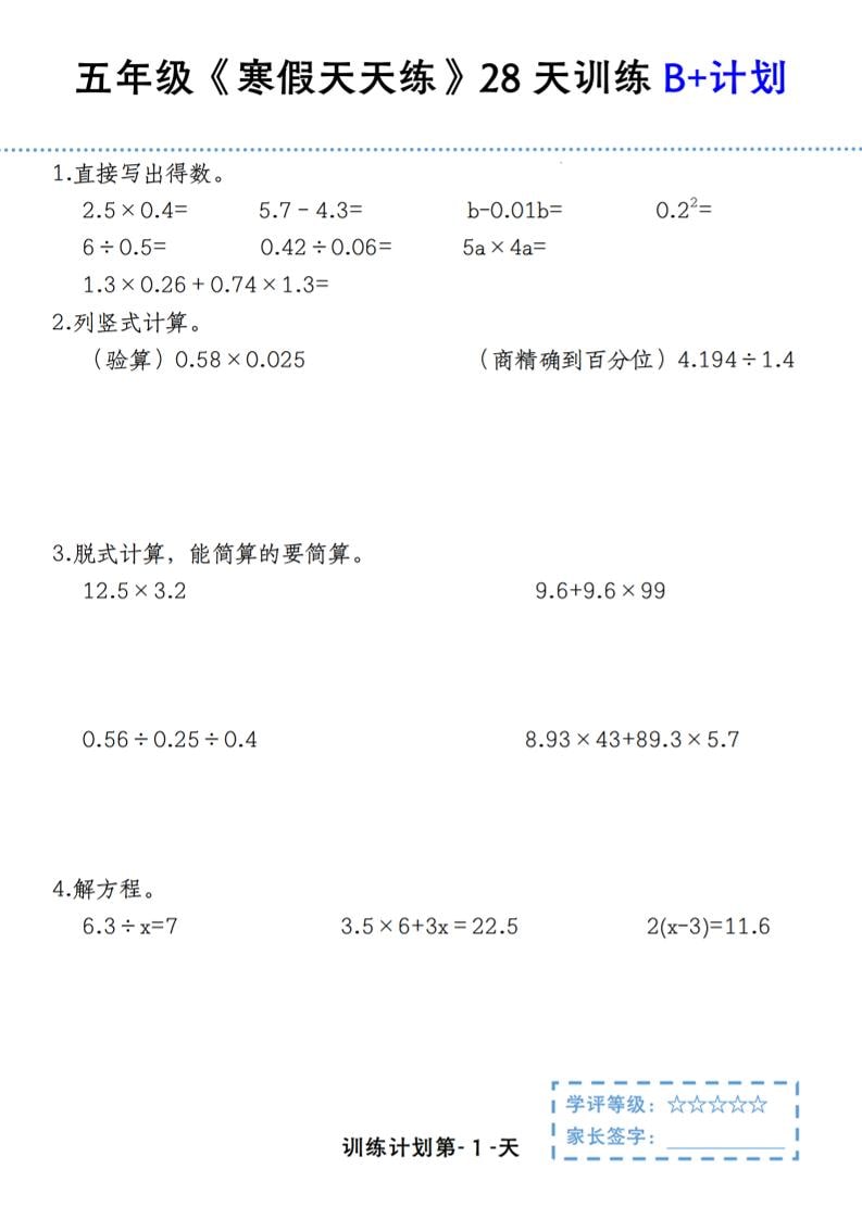 五年级上数学寒假天天练28天训练B+计划-全网第一网赚项目资源库-中赚网 & 中创网 & 冒泡网 & 福缘网 - 小本轻创业与优质加盟项目首选平台