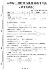 六年级上数学期末质量测试卷2《北师版》-全网第一网赚项目资源库-中赚网 & 中创网 & 冒泡网 & 福缘网 - 小本轻创业与优质加盟项目首选平台
