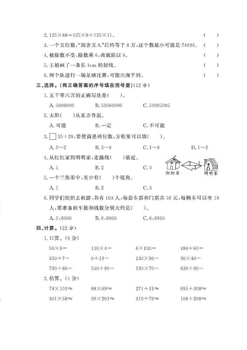 四年级上数学期末测试卷三《西师版》