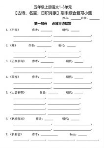 五年级上册语文古诗名言日积月累综合训练-全网第一网赚项目资源库-中赚网 & 中创网 & 冒泡网 & 福缘网 - 小本轻创业与优质加盟项目首选平台