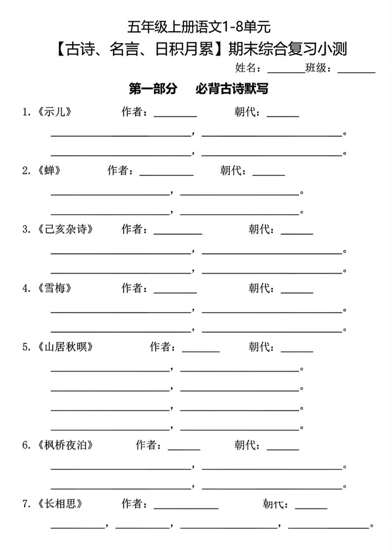 五年级上册语文古诗名言日积月累综合训练-全网第一网赚项目资源库-中赚网 & 中创网 & 冒泡网 & 福缘网 - 小本轻创业与优质加盟项目首选平台