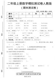 二年级上数学期末模拟测试卷9《人教版》-全网第一网赚项目资源库-中赚网 & 中创网 & 冒泡网 & 福缘网 - 小本轻创业与优质加盟项目首选平台