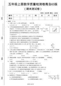 五年级上数学期末测试卷1《青岛63版》-全网第一网赚项目资源库-中赚网 & 中创网 & 冒泡网 & 福缘网 - 小本轻创业与优质加盟项目首选平台