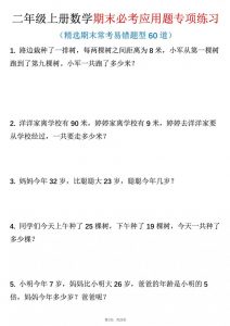 二年级上数学期末必考应用题专项练习-全网第一网赚项目资源库-中赚网 & 中创网 & 冒泡网 & 福缘网 - 小本轻创业与优质加盟项目首选平台