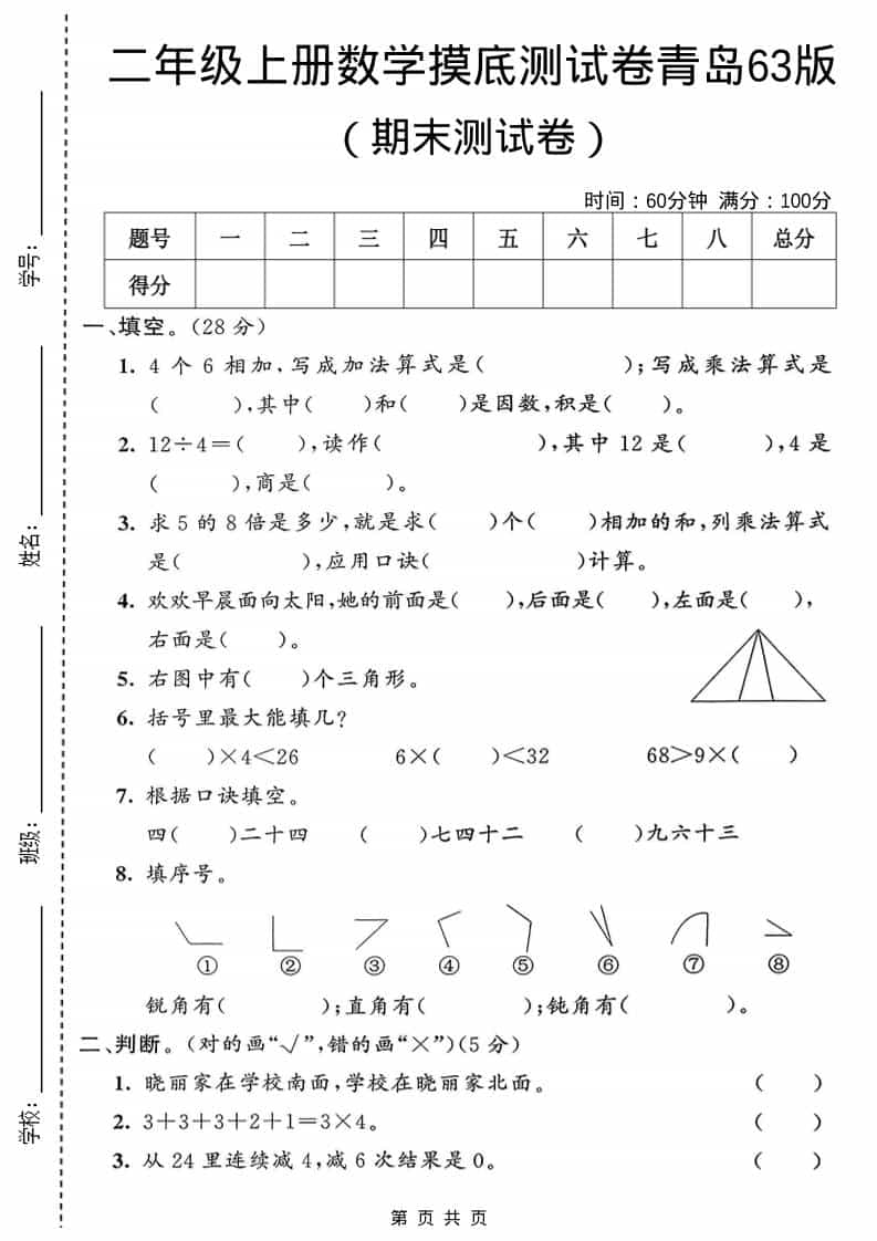 二年级上数学期末摸底测试卷1《青岛63版》-全网第一网赚项目资源库-中赚网 & 中创网 & 冒泡网 & 福缘网 - 小本轻创业与优质加盟项目首选平台
