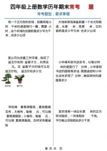 四年级上数学历年期末常考应用题40题-全网第一网赚项目资源库-中赚网 & 中创网 & 冒泡网 & 福缘网 - 小本轻创业与优质加盟项目首选平台