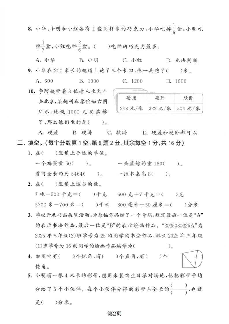 三年级上数学期末真题测试卷4《人教版》