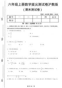 六年级上数学期末拔尖测试卷6《沪教版》-全网第一网赚项目资源库-中赚网 & 中创网 & 冒泡网 & 福缘网 - 小本轻创业与优质加盟项目首选平台