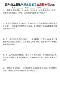 四年级上数学期末总复习应用题专项训练-全网第一网赚项目资源库-中赚网 & 中创网 & 冒泡网 & 福缘网 - 小本轻创业与优质加盟项目首选平台