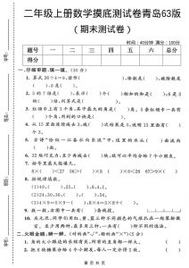 二年级上数学期末摸底测试卷2《青岛63版》-全网第一网赚项目资源库-中赚网 & 中创网 & 冒泡网 & 福缘网 - 小本轻创业与优质加盟项目首选平台