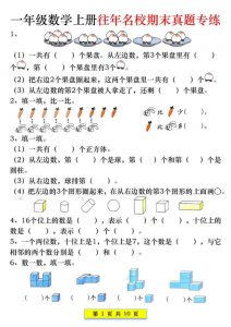 新一上数学往年名校期末真题专练（10页）-全网第一网赚项目资源库-中赚网 & 中创网 & 冒泡网 & 福缘网 - 小本轻创业与优质加盟项目首选平台