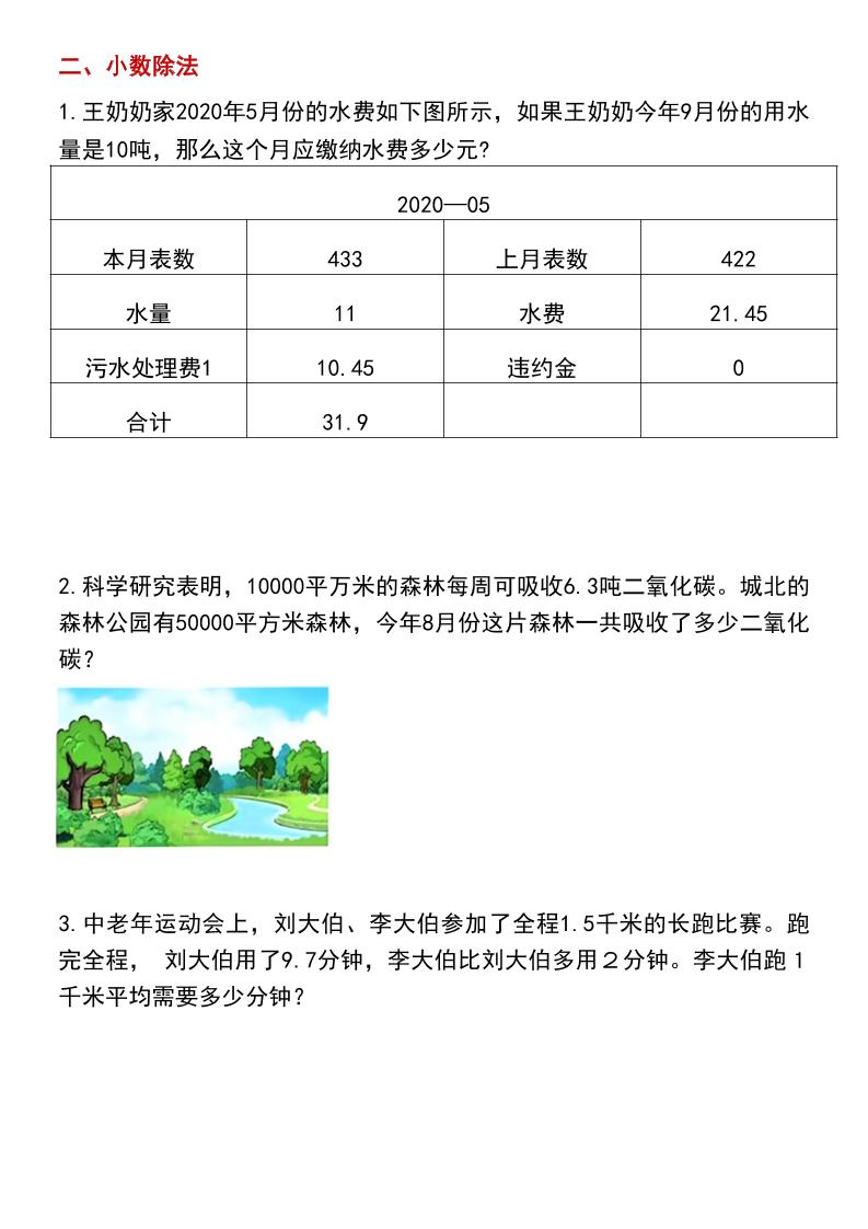 五年级上数学期末常考应用题专项练习题