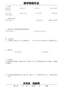 五年级上数学寒假作业-全网第一网赚项目资源库-中赚网 & 中创网 & 冒泡网 & 福缘网 - 小本轻创业与优质加盟项目首选平台