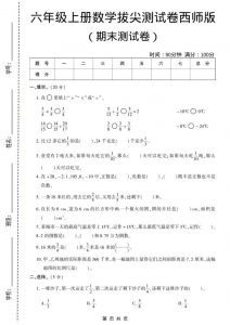 六年级上数学期末测试卷8《西师版》-全网第一网赚项目资源库-中赚网 & 中创网 & 冒泡网 & 福缘网 - 小本轻创业与优质加盟项目首选平台