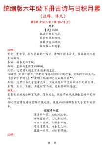 六下语文【古诗与日积月累（注释、译文）】(18页)-全网第一网赚项目资源库-中赚网 & 中创网 & 冒泡网 & 福缘网 - 小本轻创业与优质加盟项目首选平台