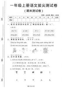 一年级上语文期末测试卷1（6页）-全网第一网赚项目资源库-中赚网 & 中创网 & 冒泡网 & 福缘网 - 小本轻创业与优质加盟项目首选平台