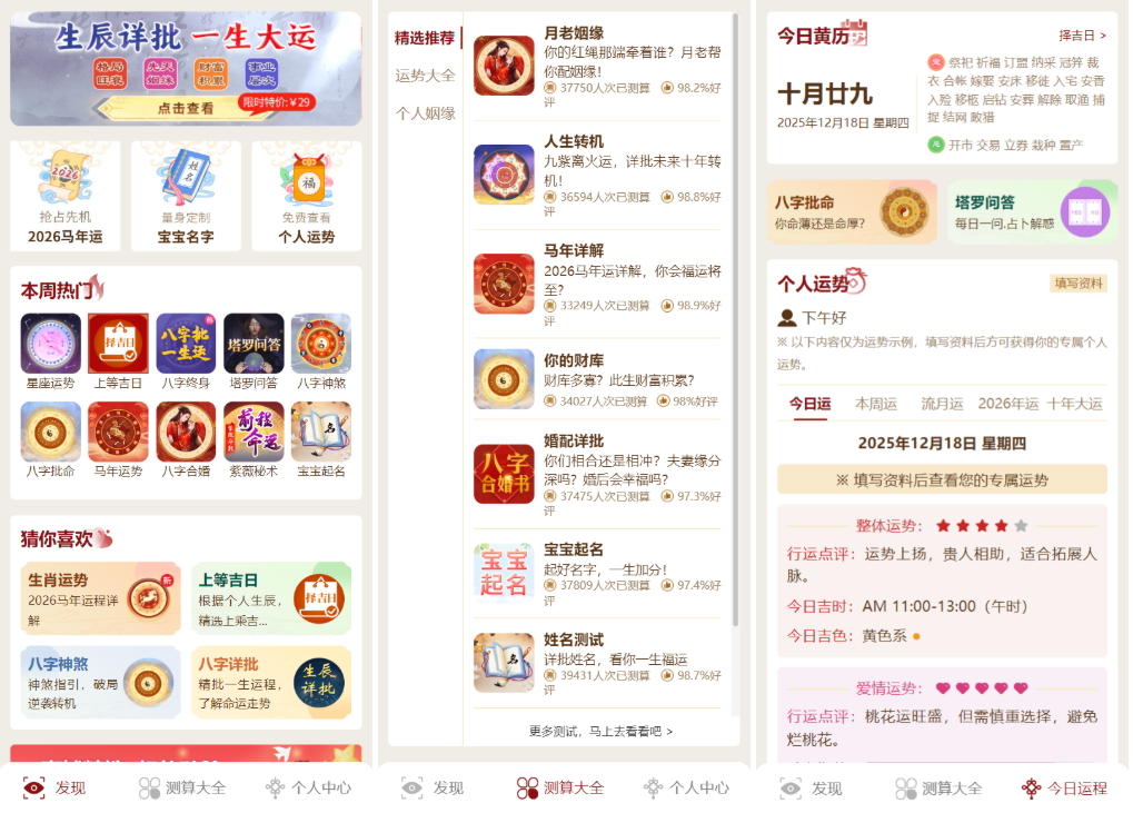 马年新版测算系统源码 2026全开源修复版 支持易支付带教程-全网第一网赚项目资源库-中赚网 & 中创网 & 冒泡网 & 福缘网 - 小本轻创业与优质加盟项目首选平台