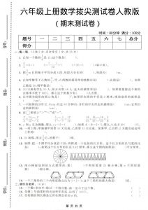 六年级上数学期末拔尖测试卷4《人教版》-全网第一网赚项目资源库-中赚网 & 中创网 & 冒泡网 & 福缘网 - 小本轻创业与优质加盟项目首选平台